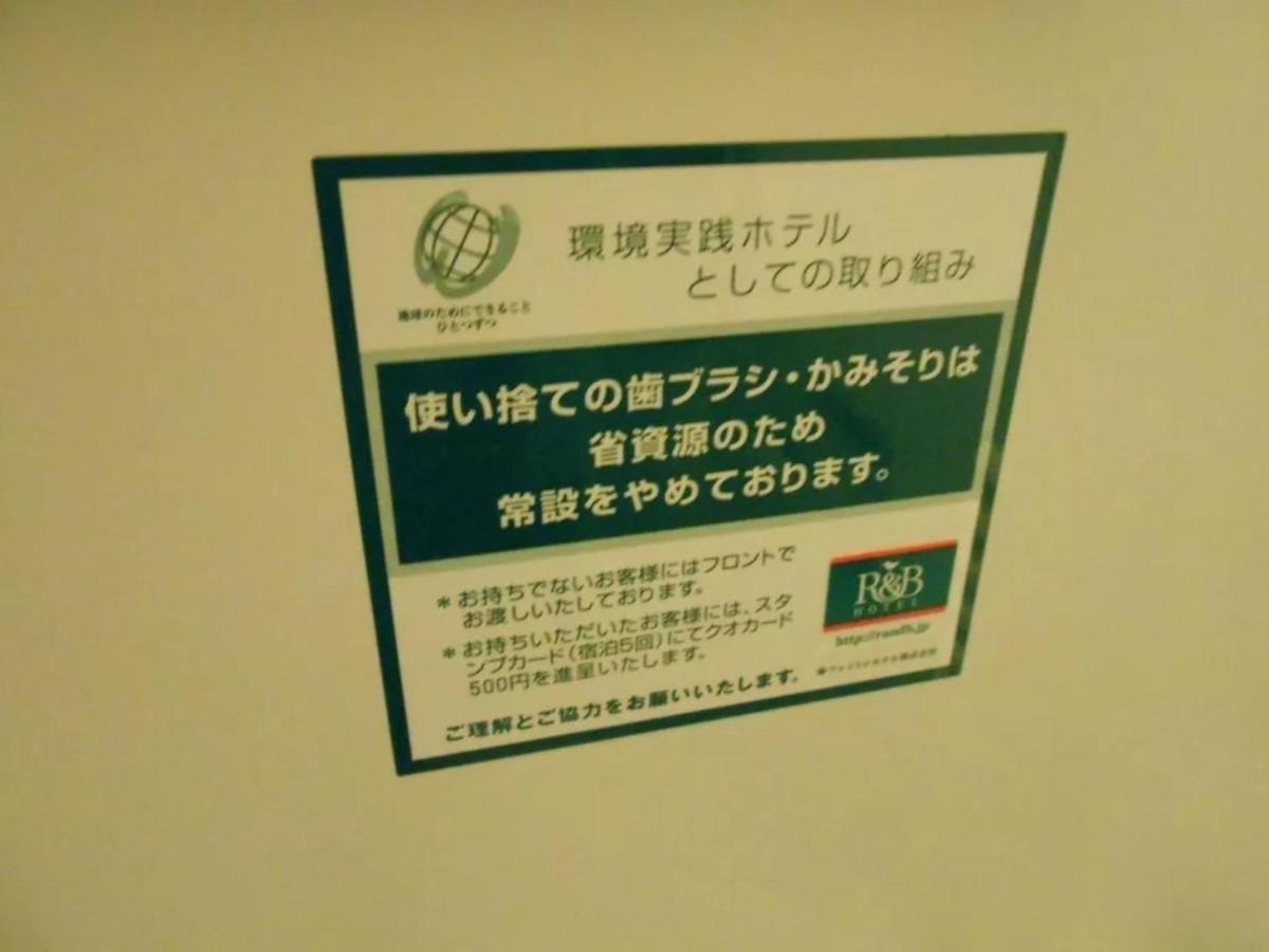 R&B Hotel Kumagaya Ekimae - Vacation Stay 40476V Eksteriør bilde